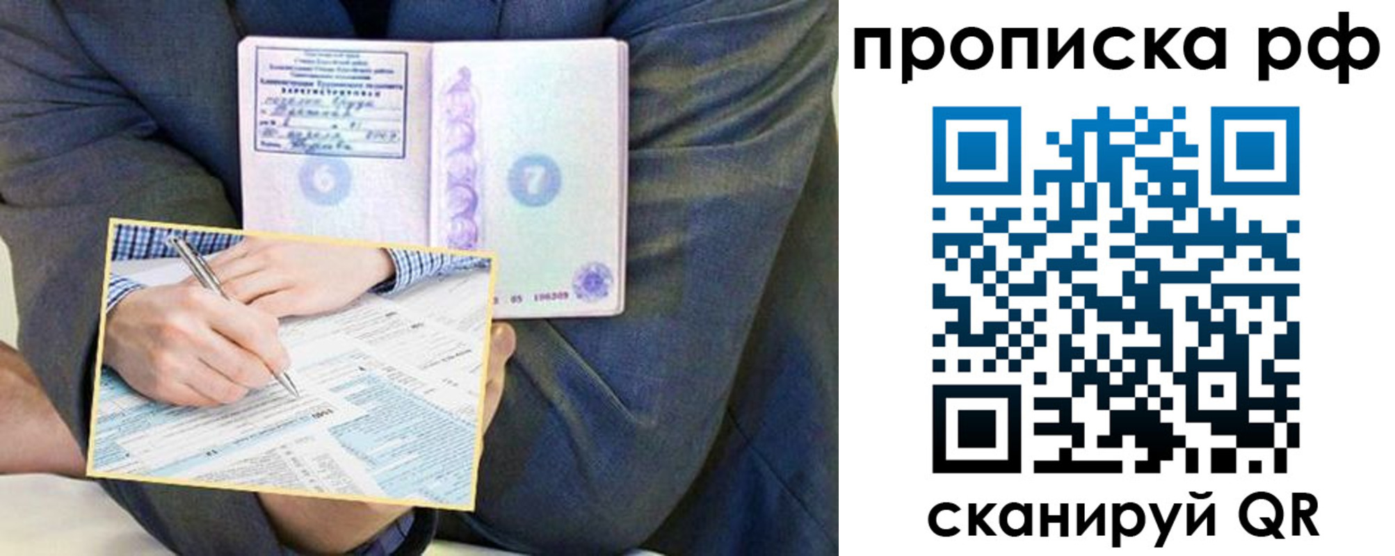 временная регистрация надежно в Белогорске