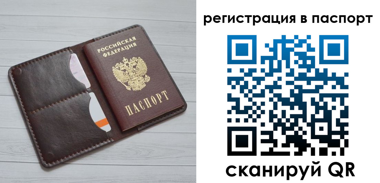 прописка штамп в Белогорске